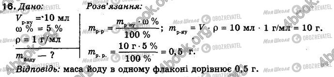 ГДЗ Хімія 8 клас сторінка 16